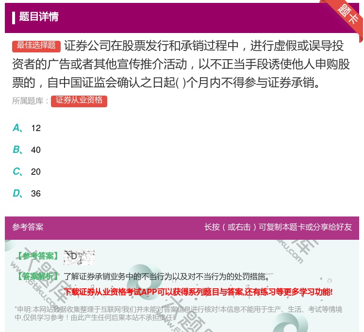 答案:证券公司在股票发行和承销过程中进行虚假或误导投资者的广告或者...