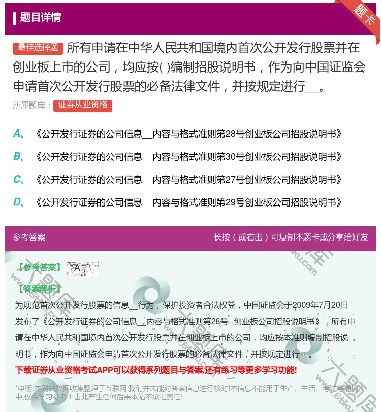答案:所有申请在中华人民共和国境内首次公开发行股票并在创业板上市的...