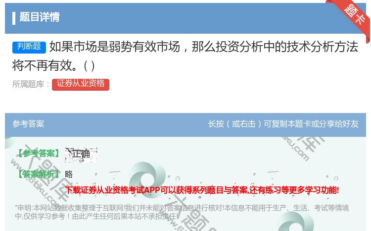 答案:如果市场是弱势有效市场那么投资分析中的技术分析方法将不再有效...