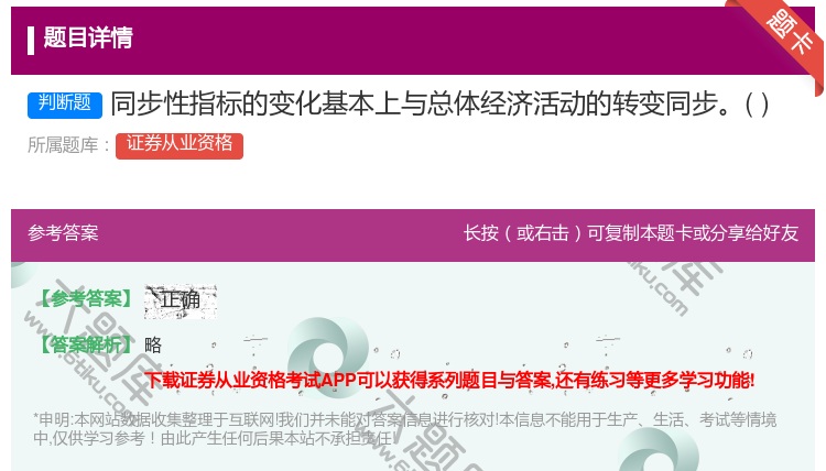 答案:同步性指标的变化基本上与总体经济活动的转变同步...