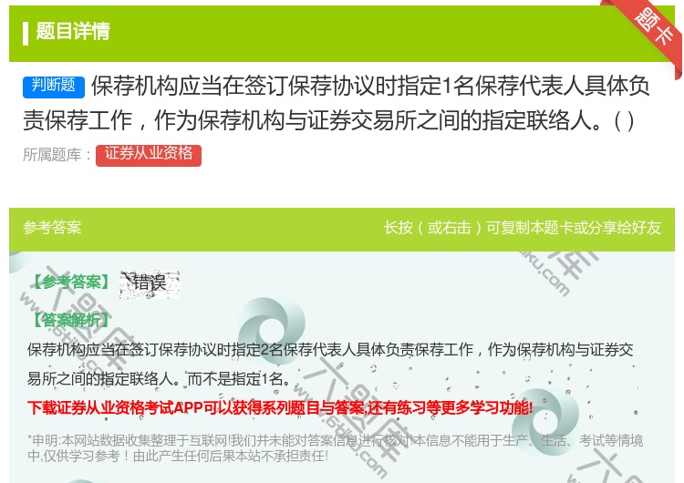 答案:保荐机构应当在签订保荐协议时指定1名保荐代表人具体负责保荐工...