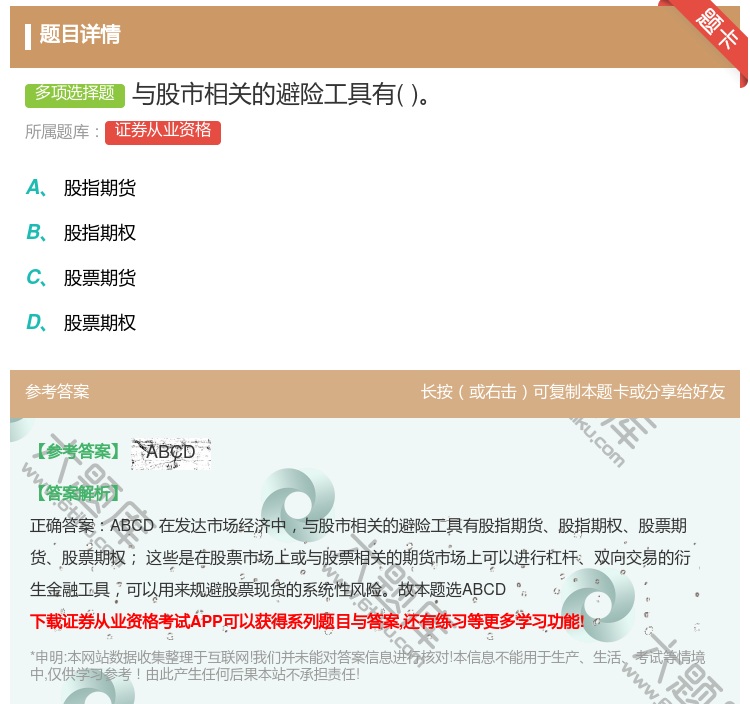 答案:与股市相关的避险工具有...