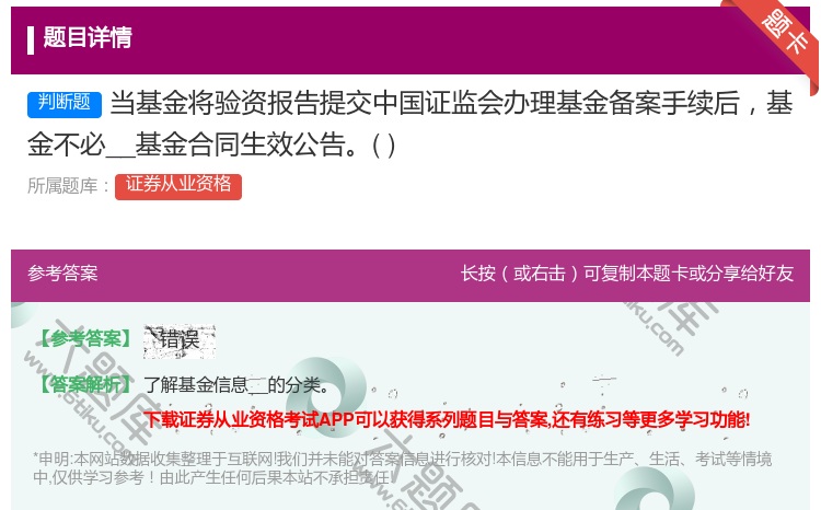 答案:当基金将验资报告提交中国证监会办理基金备案手续后基金不必__...