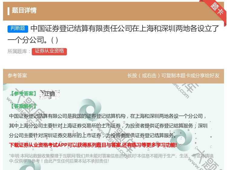 答案:中国证券登记结算有限责任公司在上海和深圳两地各设立了一个分公...