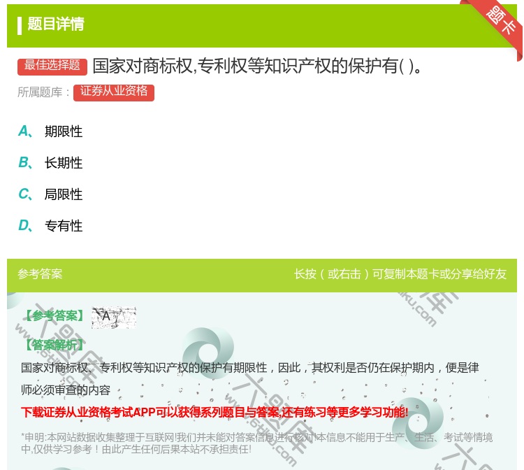 答案:国家对商标权专利权等知识产权的保护有...