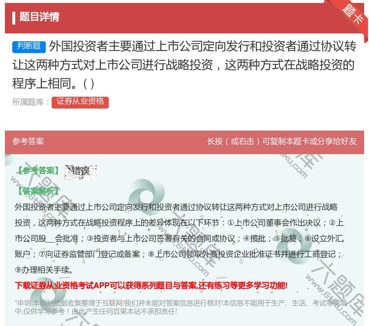 答案:外国投资者主要通过上市公司定向发行和投资者通过协议转让这两种...