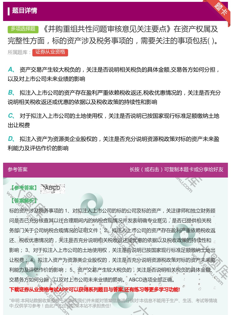 答案:并购重组共性问题审核意见关注要点在资产权属及完整性方面标的资...