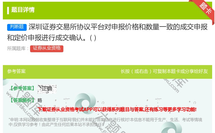 答案:深圳证券交易所协议平台对申报价格和数量一致的成交申报和定价申...