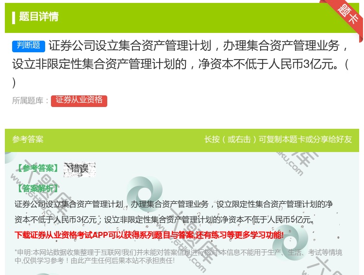 答案:证券公司设立集合资产管理计划办理集合资产管理业务设立非限定性...
