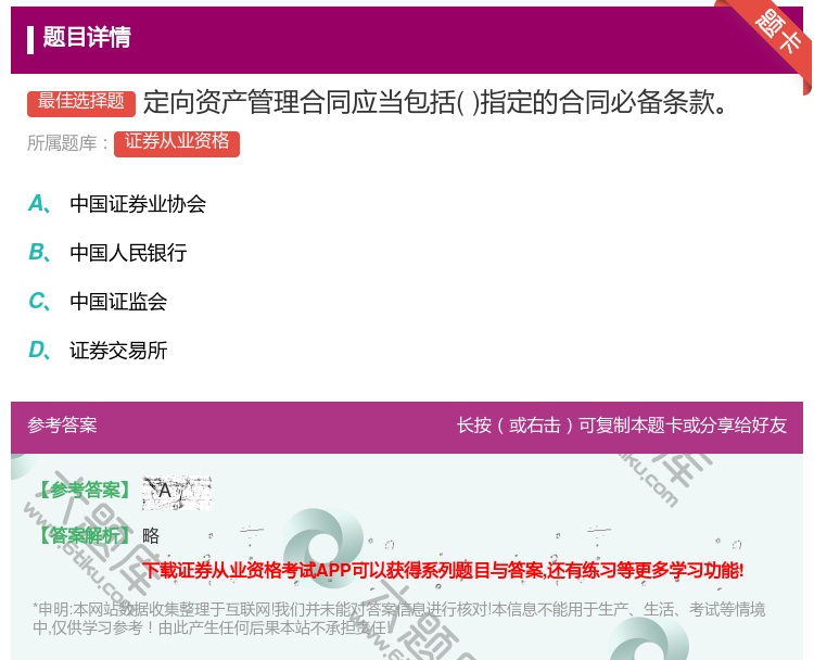 答案:定向资产管理合同应当包括指定的合同必备条款...