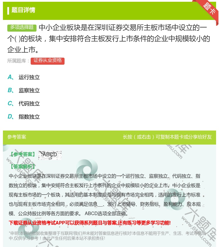 答案:中小企业板块是在深圳证券交易所主板市场中设立的一个的板块集中...