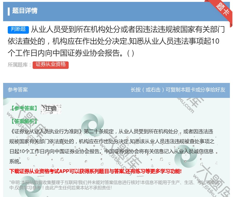 答案:从业人员受到所在机构处分或者因违法违规被国家有关部门依法查处...