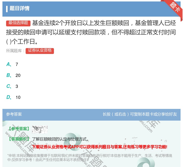 答案:基金连续2个开放日以上发生巨额赎回基金管理人已经接受的赎回申...