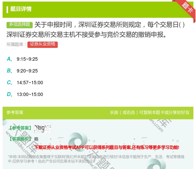 答案:关于申报时间深圳证券交易所则规定每个交易日深圳证券交易所交易...