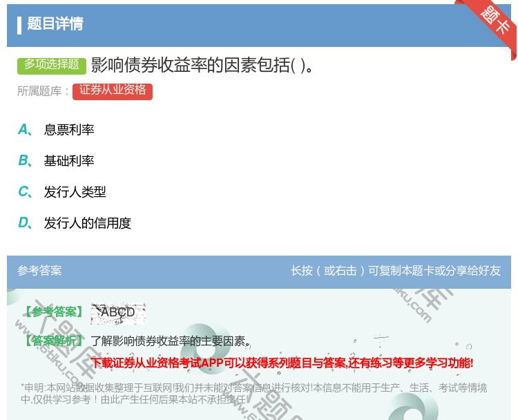 答案:影响债券收益率的因素包括...