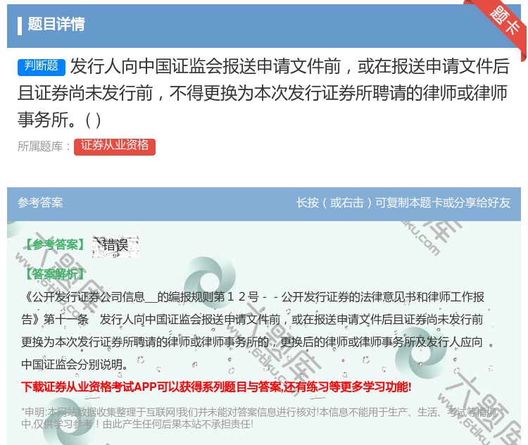 答案:发行人向中国证监会报送申请文件前或在报送申请文件后且证券尚未...