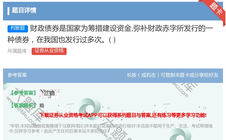 答案:财政债券是国家为筹措建设资金弥补财政赤字所发行的一种债券在我...