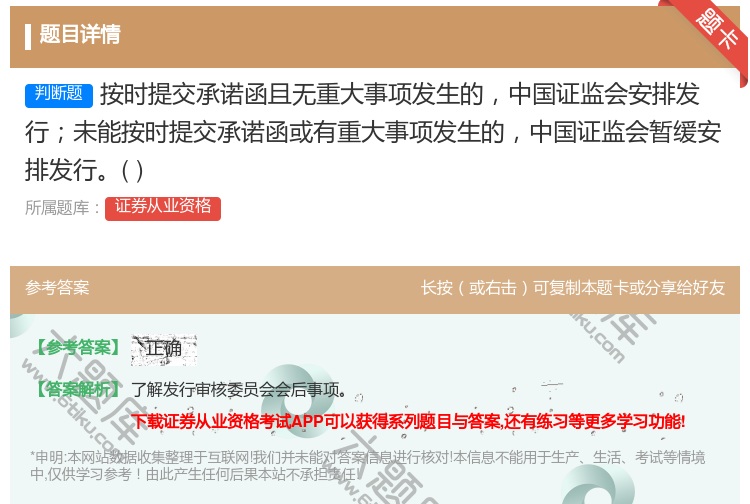 答案:按时提交承诺函且无重大事项发生的中国证监会安排发行未能按时提...