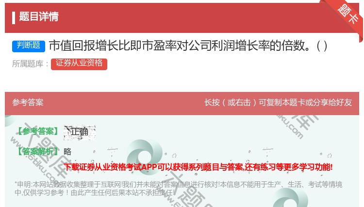 答案:市值回报增长比即市盈率对公司利润增长率的倍数...