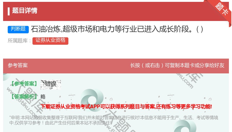 答案:石油冶炼超级市场和电力等行业已进入成长阶段...