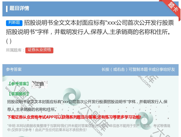 答案:招股说明书全文文本封面应标有xxx公司首次公开发行股票招股说...