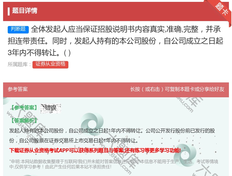 答案:全体发起人应当保证招股说明书内容真实准确完整并承担连带责任同...