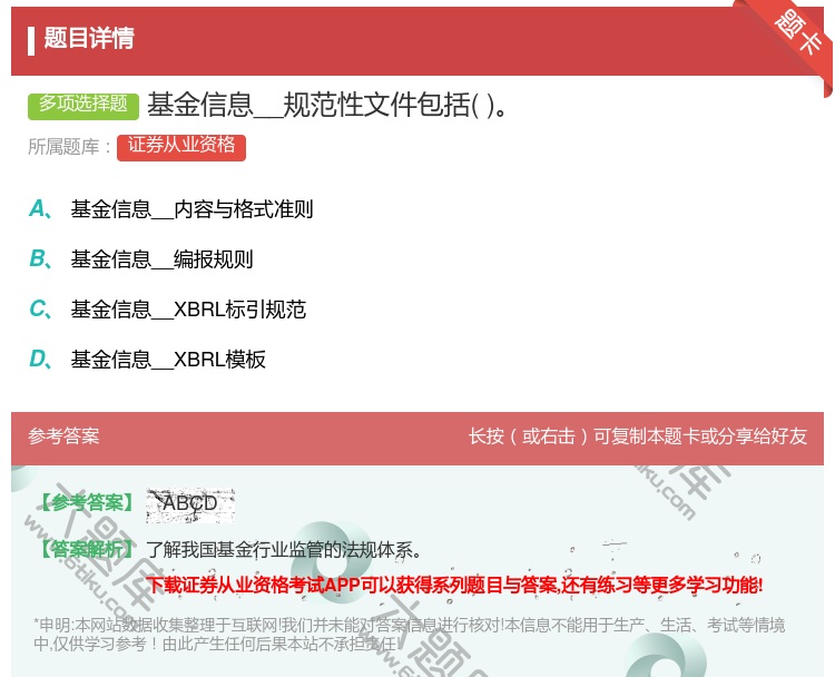 答案:基金信息__规范性文件包括...