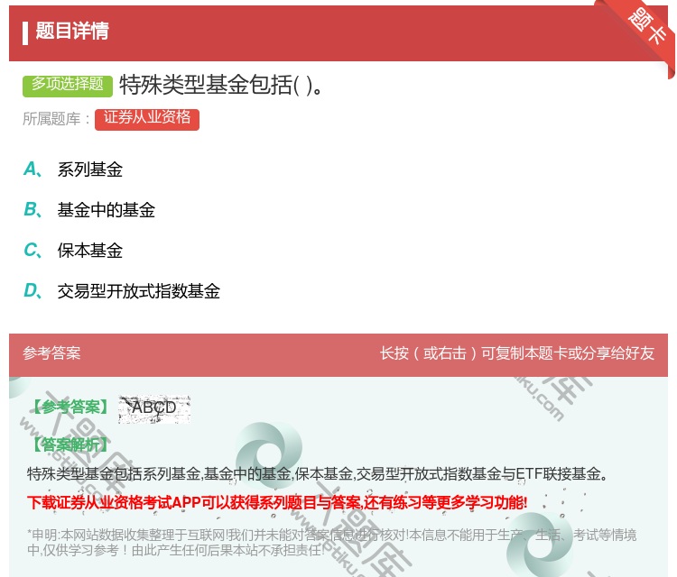 答案:特殊类型基金包括...