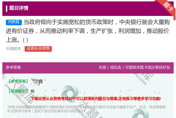 答案:当政府倾向于实施宽松的货币政策时中央银行就会大量购进有价证券...