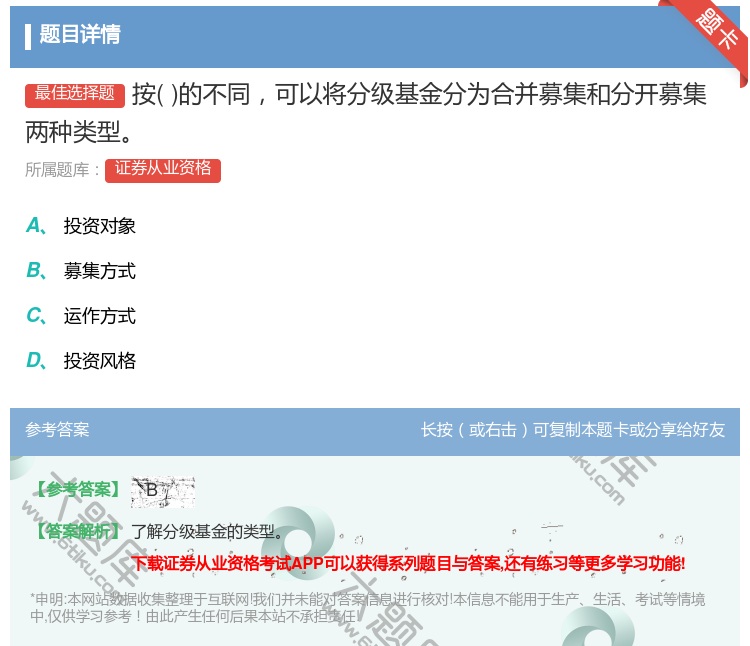 答案:按的不同可以将分级基金分为合并募集和分开募集两种类型...