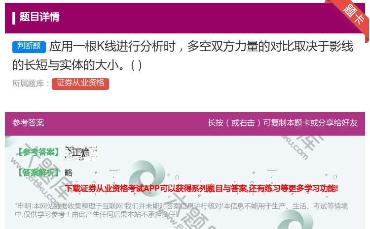 答案:应用一根K线进行分析时多空双方力量的对比取决于影线的长短与实...