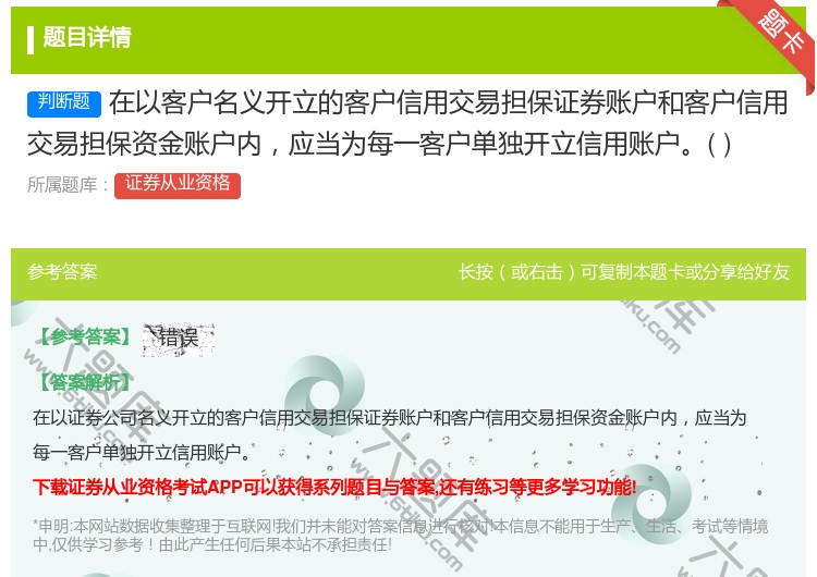 答案:在以客户名义开立的客户信用交易担保证券账户和客户信用交易担保...