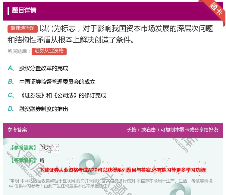 答案:以为标志对于影响我国资本市场发展的深层次问题和结构性矛盾从根...