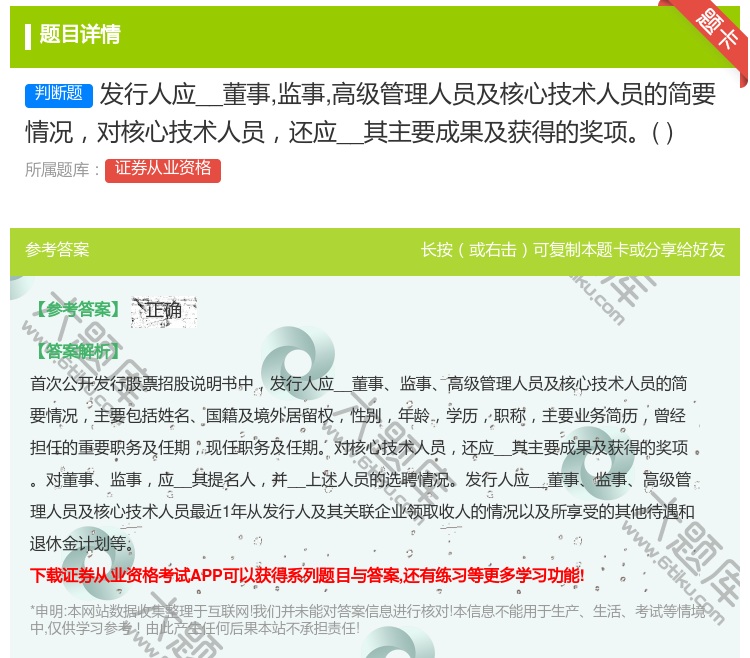 答案:发行人应__董事监事高级管理人员及核心技术人员的简要情况对核...