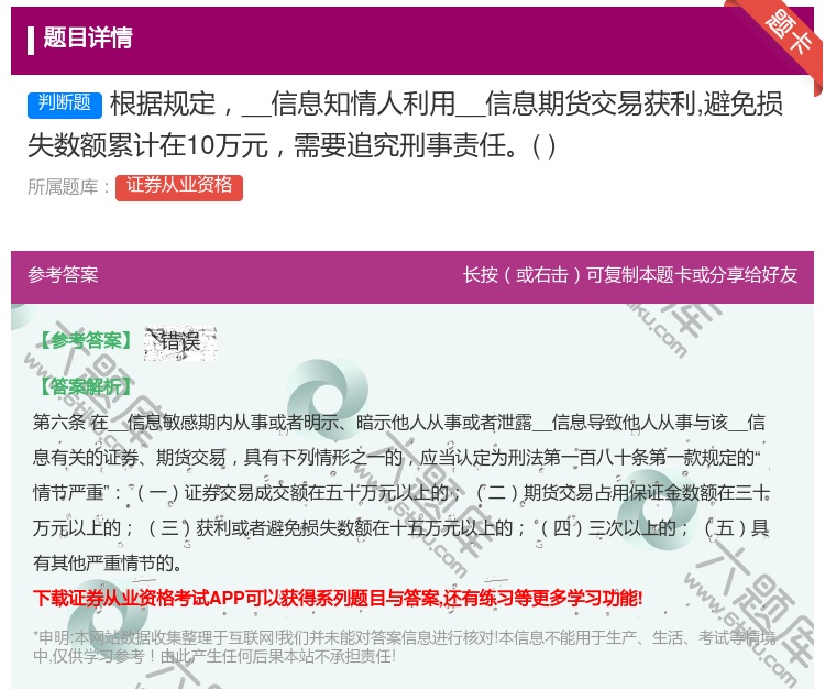 答案:根据规定__信息知情人利用__信息期货交易获利避免损失数额累...