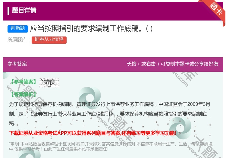 答案:应当按照指引的要求编制工作底稿...