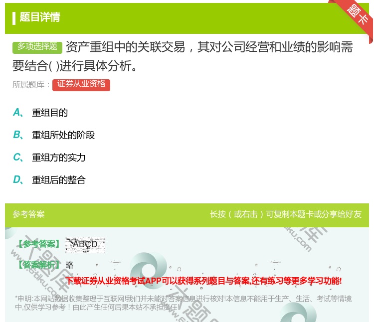 答案:资产重组中的关联交易其对公司经营和业绩的影响需要结合进行具体...