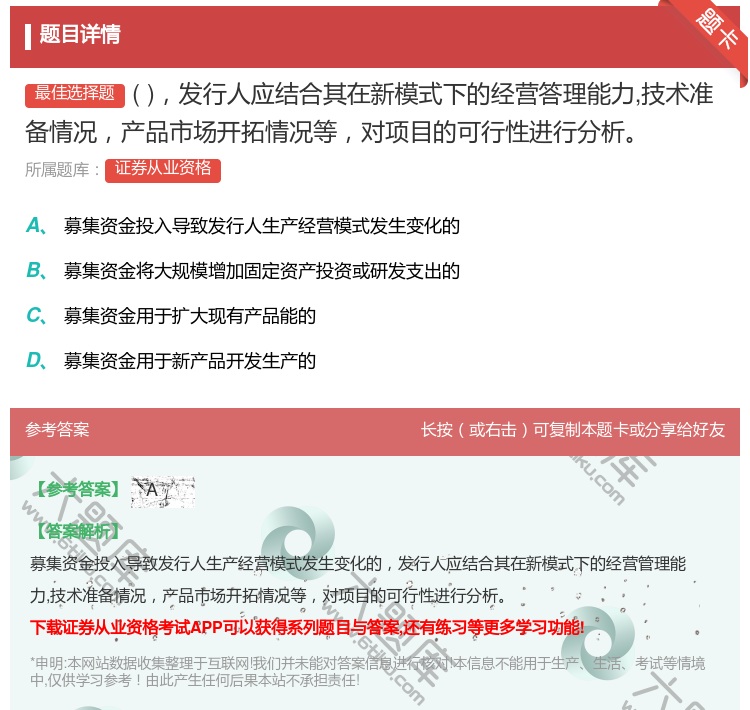 答案:发行人应结合其在新模式下的经营答理能力技术准备情况产品市场开...