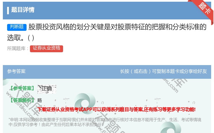 答案:股票投资风格的划分关键是对股票特征的把握和分类标准的选取...