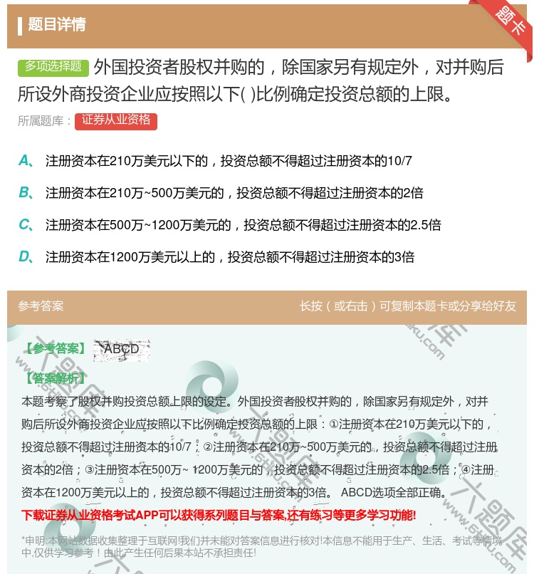 答案:外国投资者股权并购的除国家另有规定外对并购后所设外商投资企业...