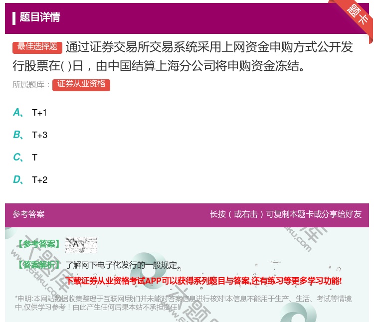 答案:通过证券交易所交易系统采用上网资金申购方式公开发行股票在日由...