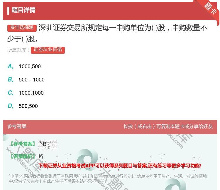 答案:深圳证券交易所规定每一申购单位为股申购数量不少于股...