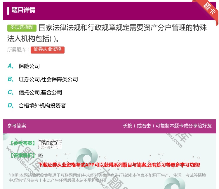 答案:国家法律法规和行政规章规定需要资产分户管理的特殊法人机构包括...