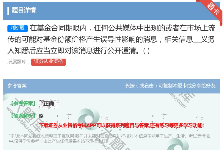 答案:在基金合同期限内任何公共媒体中出现的或者在市场上流传的可能对...
