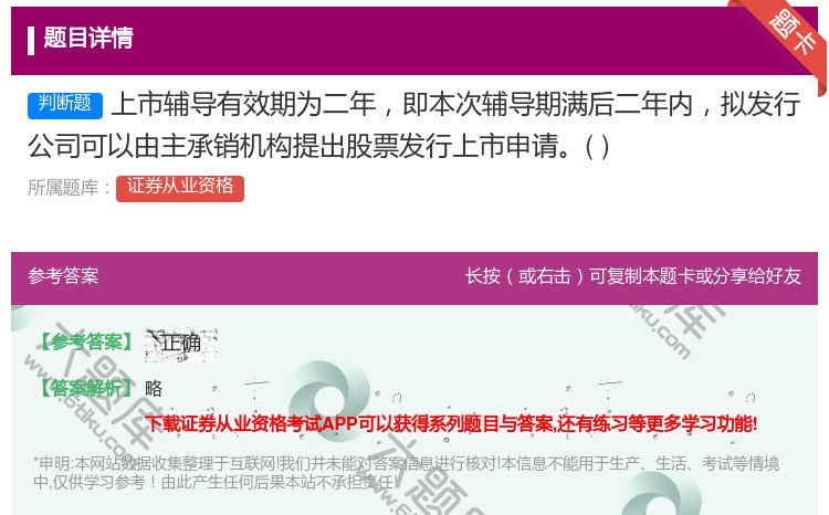 答案:上市辅导有效期为二年即本次辅导期满后二年内拟发行公司可以由主...