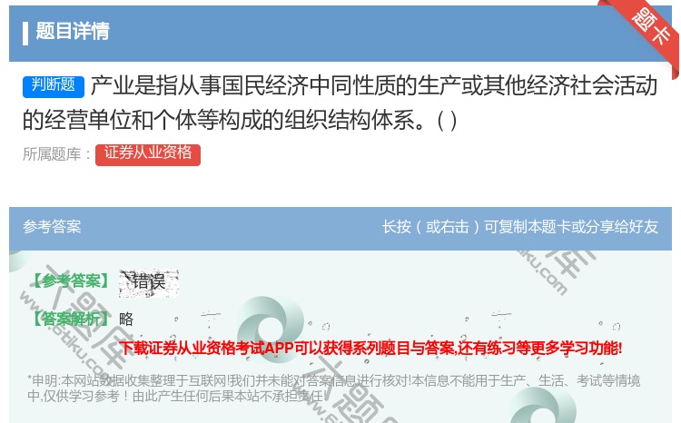 答案:产业是指从事国民经济中同性质的生产或其他经济社会活动的经营单...