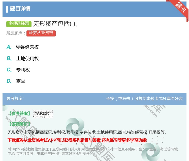 答案:无形资产包括...