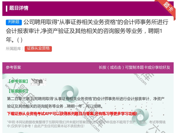 答案:公司聘用取得从事证券相关业务资格的会计师事务所进行会计报表审...