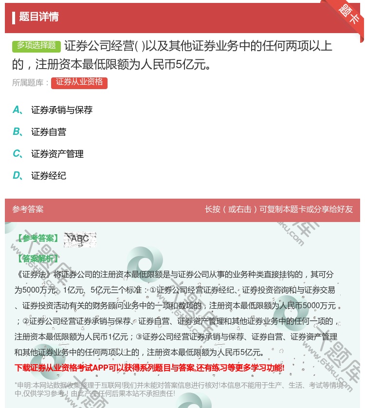 答案:证券公司经营以及其他证券业务中的任何两项以上的注册资本最低限...