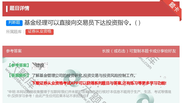 答案:基金经理可以直接向交易员下达投资指令...